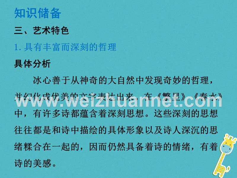 （广东专版）2018年中考语文总复习 中考解读 阅读理解 第四章 名著阅读 第十一部《繁星》《春水》课件.ppt_第2页