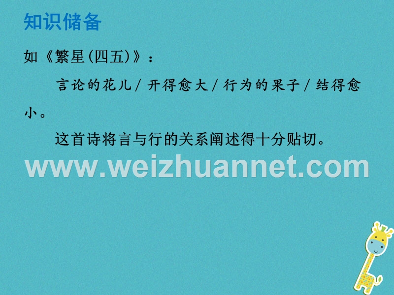 （广东专版）2018年中考语文总复习 中考解读 阅读理解 第四章 名著阅读 第十一部《繁星》《春水》课件.ppt_第3页