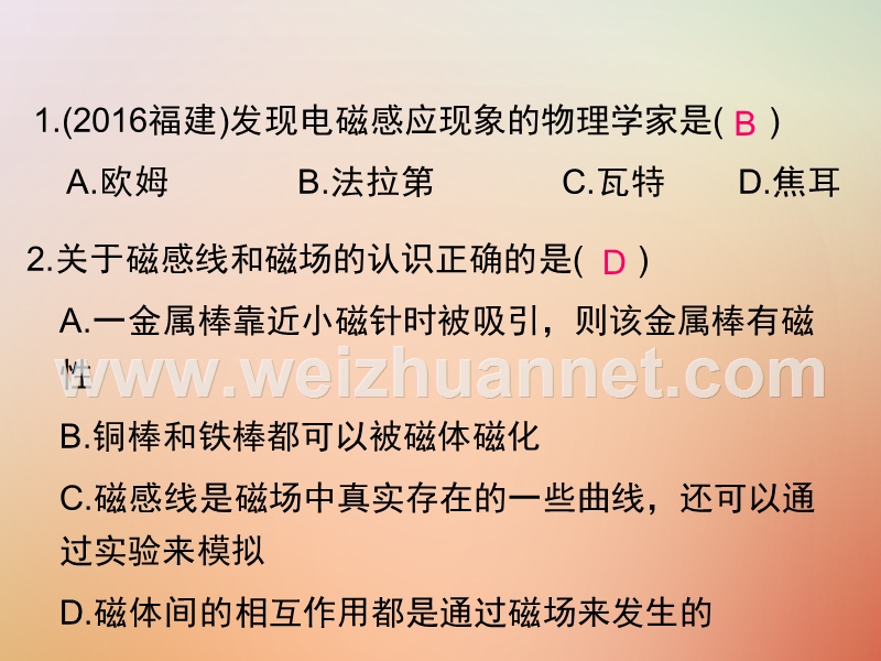 2018届九年级物理全册 专题八 电与磁课件 （新版）新人教版.ppt_第2页