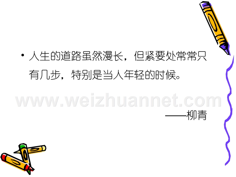 思想道德修养与法律基础课程多媒体课件全套ppt(548页)国家级精品课程.ppt_第3页