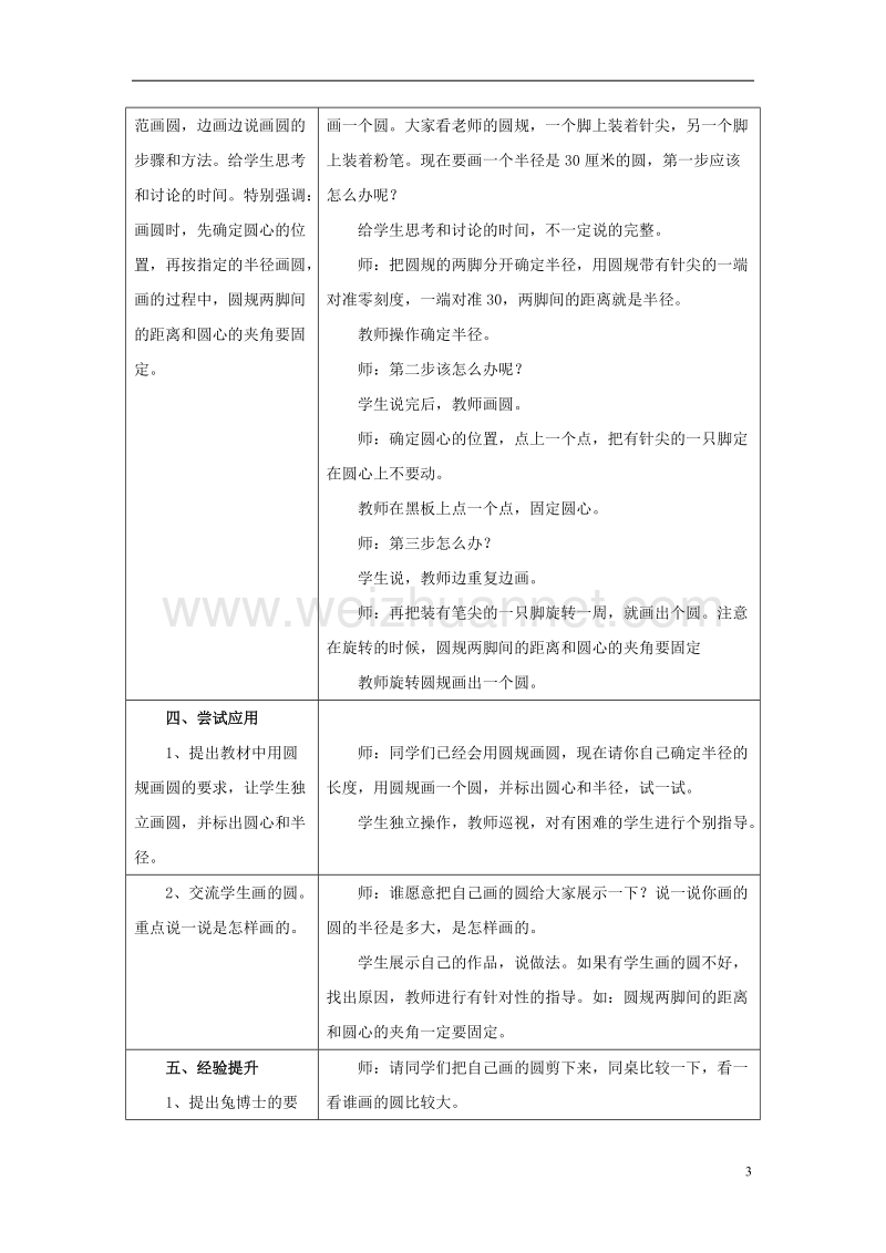 2016年六年级数学上册 第1单元 圆和扇形（圆的画法）教案 冀教版.doc_第3页