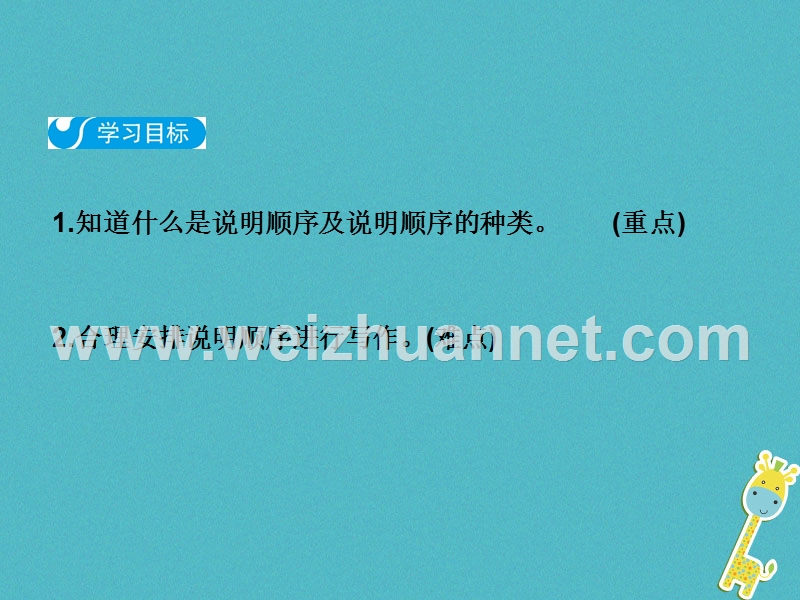 2018八年级语文下册 第二单元 写作 说明的顺序课件 新人教版.ppt_第2页