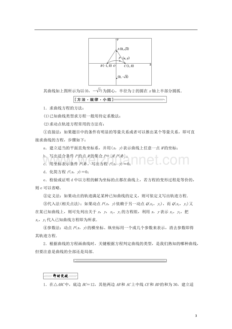 2017_2018学年高中数学第一章坐标系1平面直角坐标系学案北师大版选修.doc_第3页