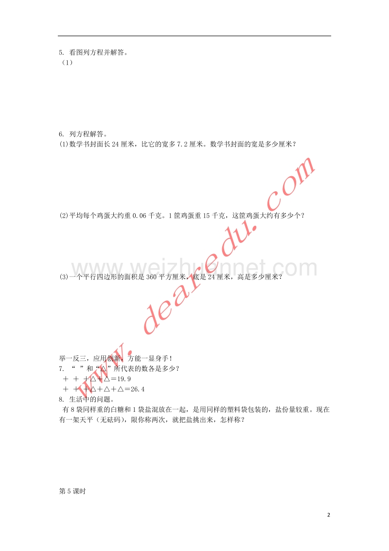 五年级数学上册 4.2解简易方程习题 新人教版.doc_第2页