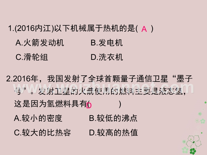 2018届九年级物理全册 专题二 内能的利用课件 （新版）新人教版.ppt_第2页