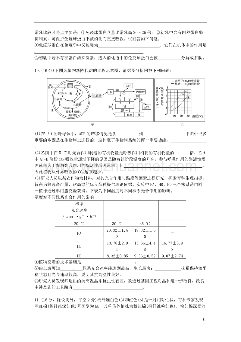 广东省江门市2018年高考生物二轮复习模拟检测试题04.doc_第3页