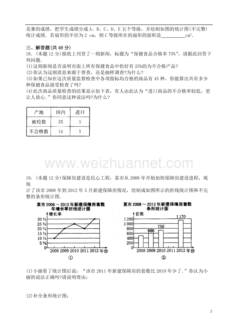 江苏省丹阳市八年级数学下册 7 数据的收集、整理、描述小结与思考（1）学案（无答案）（新版）苏科版.doc_第3页