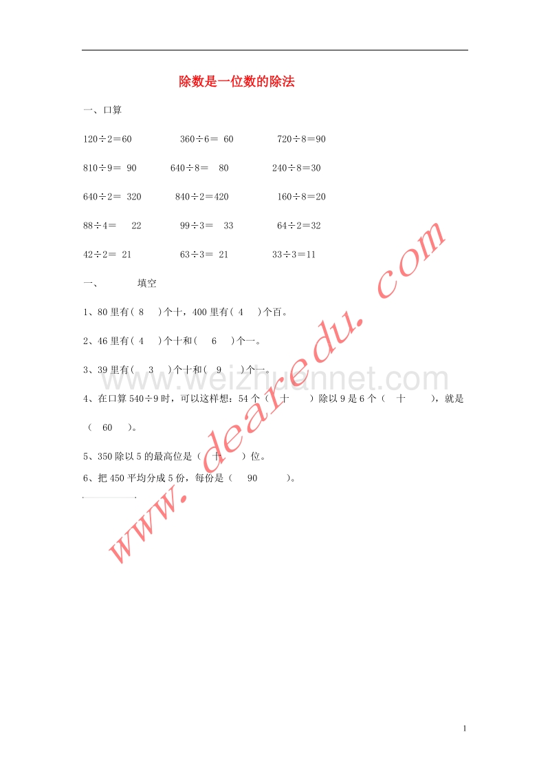 三年级数学下册 2《除数是一位数的除法》口算除法 例2练习 新人教版.doc_第1页