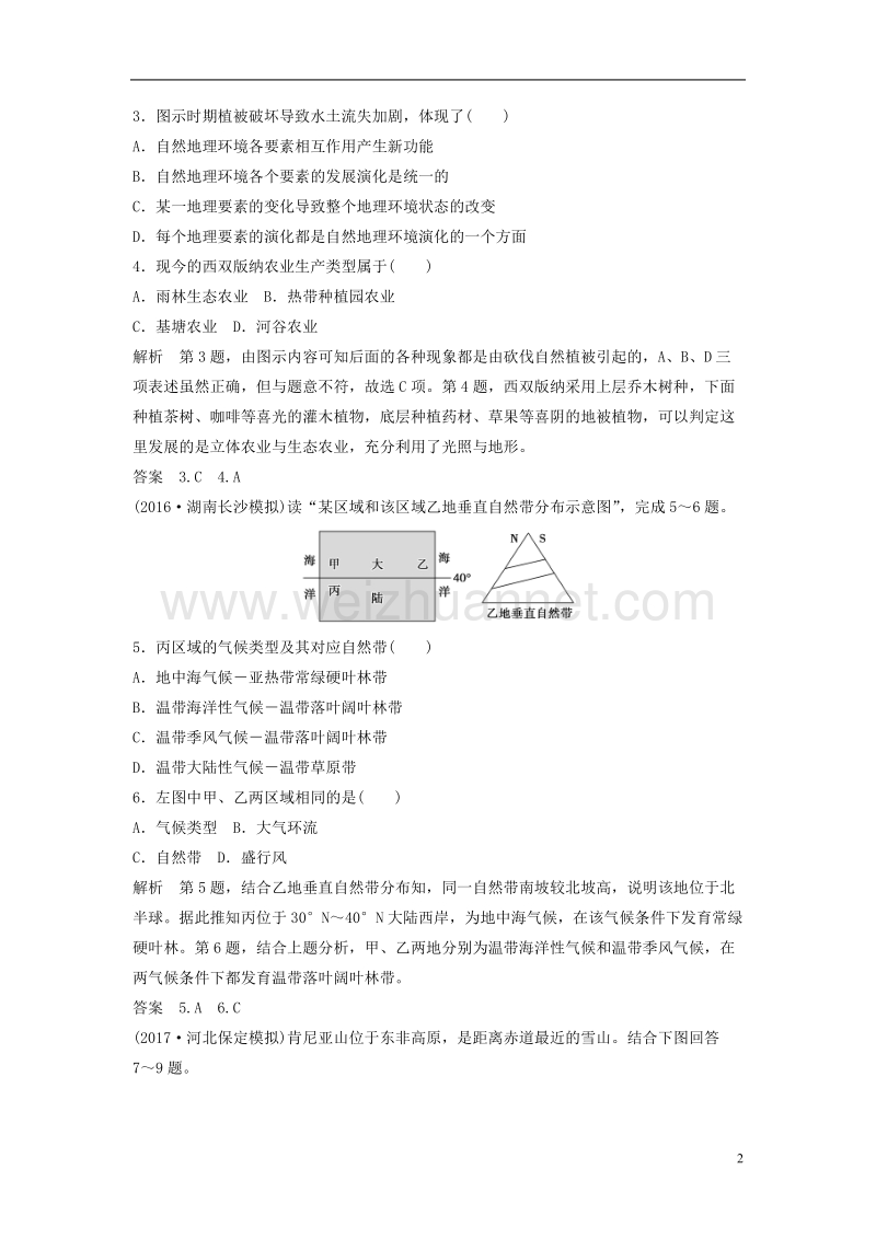 2018版高考地理二轮复习 第6单元 自然地理环境的整体性与差异性检测.doc_第2页