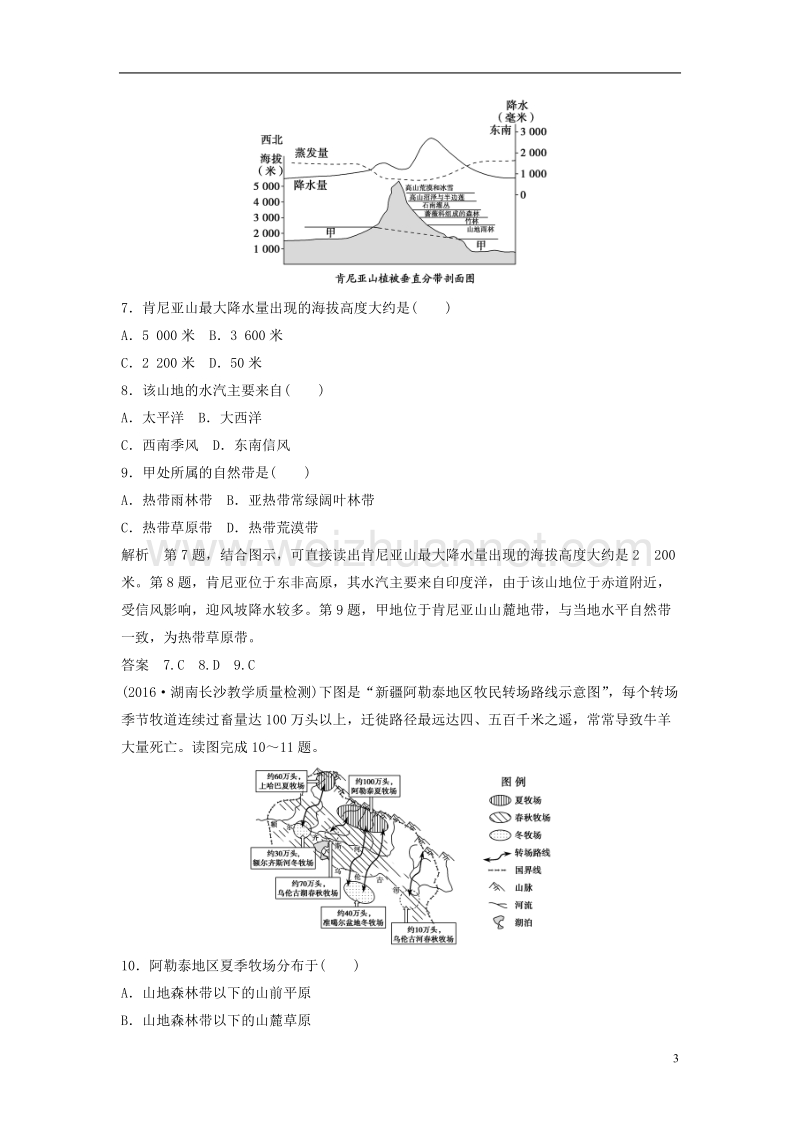 2018版高考地理二轮复习 第6单元 自然地理环境的整体性与差异性检测.doc_第3页