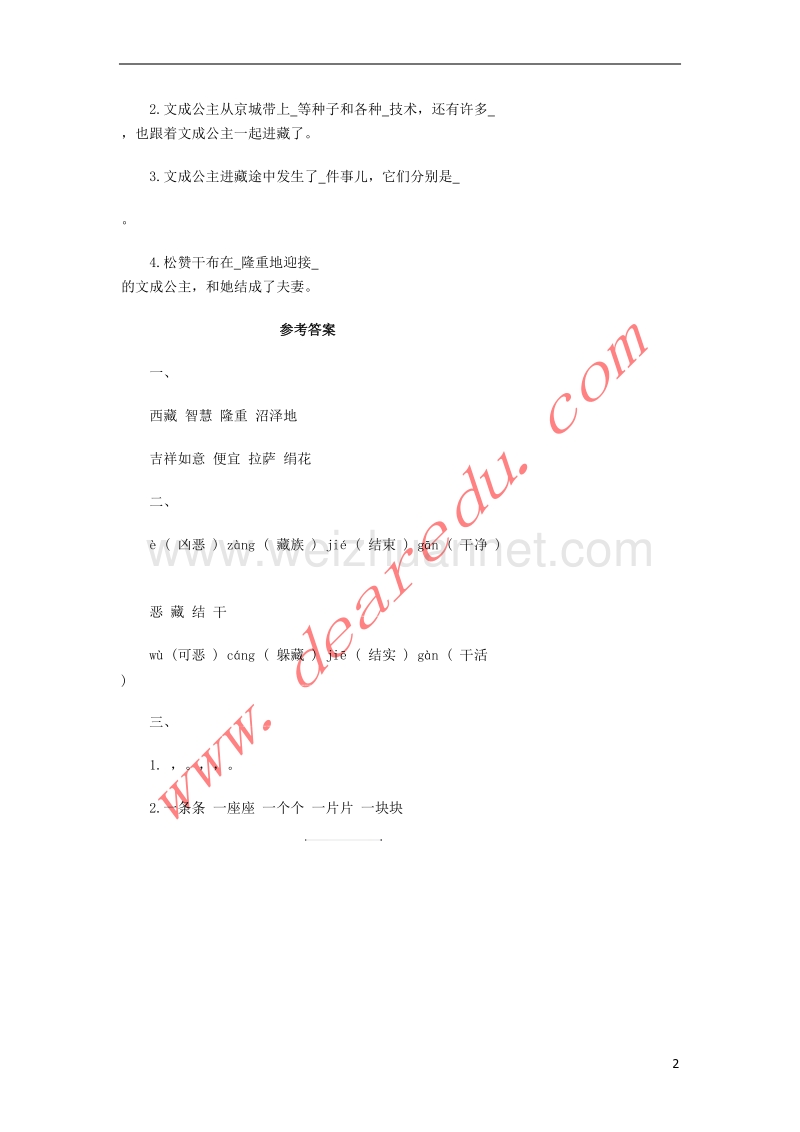 四年级语文下册 30 文成公主进藏习题精选 新人教版.doc_第2页