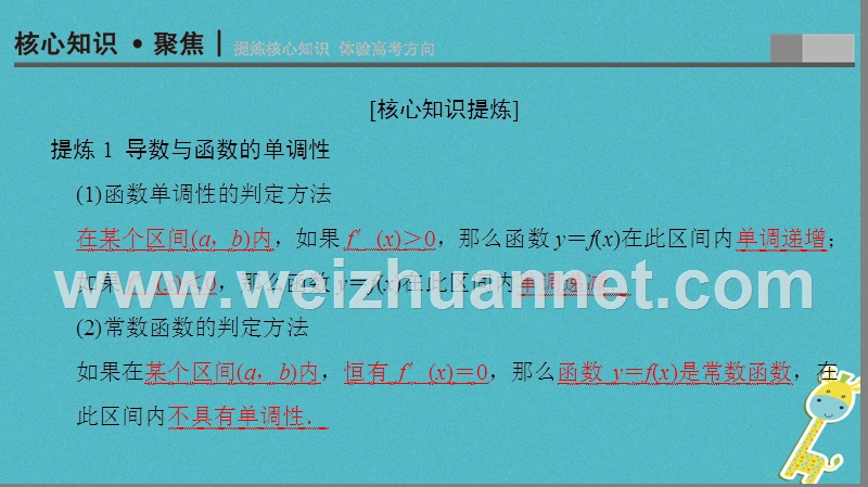 2018年高考数学二轮复习 第1部分 重点强化专题 专题6 函数与导数 突破点16 导数的应用（酌情自选）课件 文.ppt_第3页