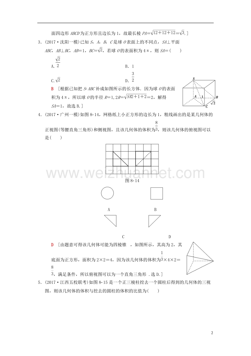 2018版高考数学二轮复习 第1部分 重点强化专题 专题4 立体几何 专题限时集训8 空间几何体的三视图、表面积和体积 理.doc_第2页