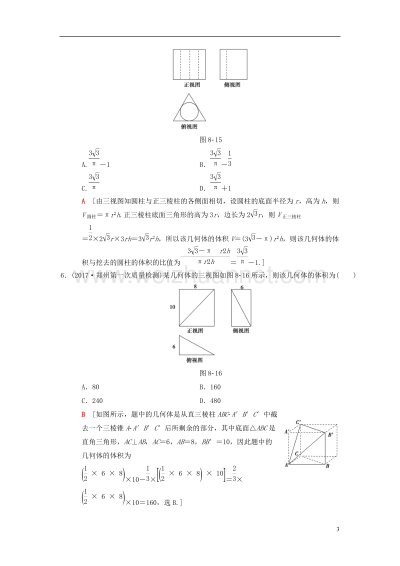 2018版高考数学二轮复习 第1部分 重点强化专题 专题4 立体几何 专题限时集训8 空间几何体的三视图、表面积和体积 理.doc_第3页