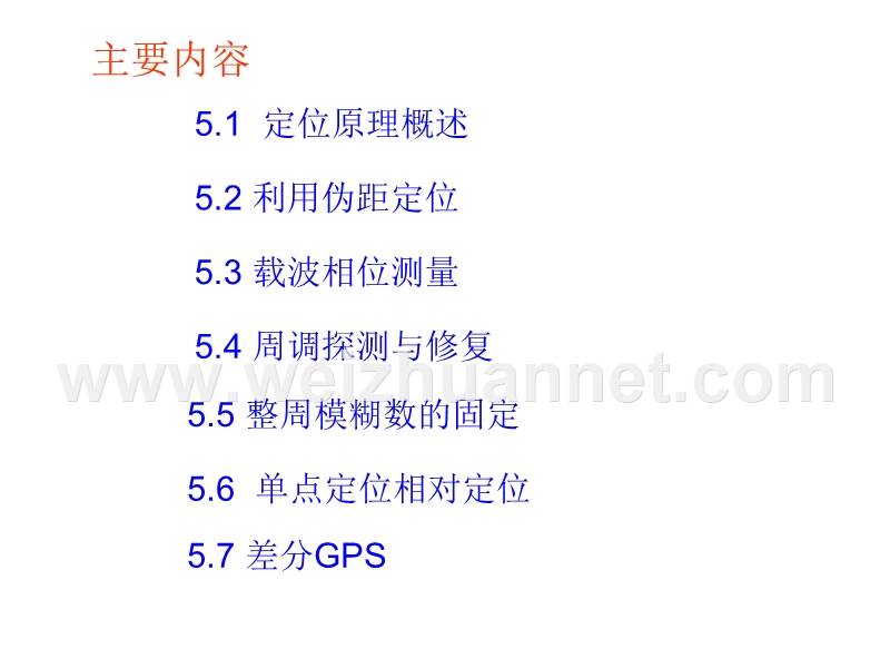 gps卫星定位基本原理.ppt_第2页