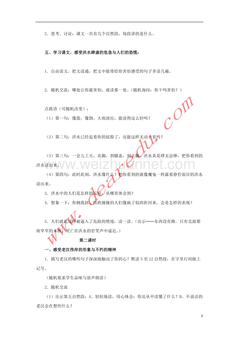 五年级语文下册 16.桥教学设计 新人教版.doc_第2页