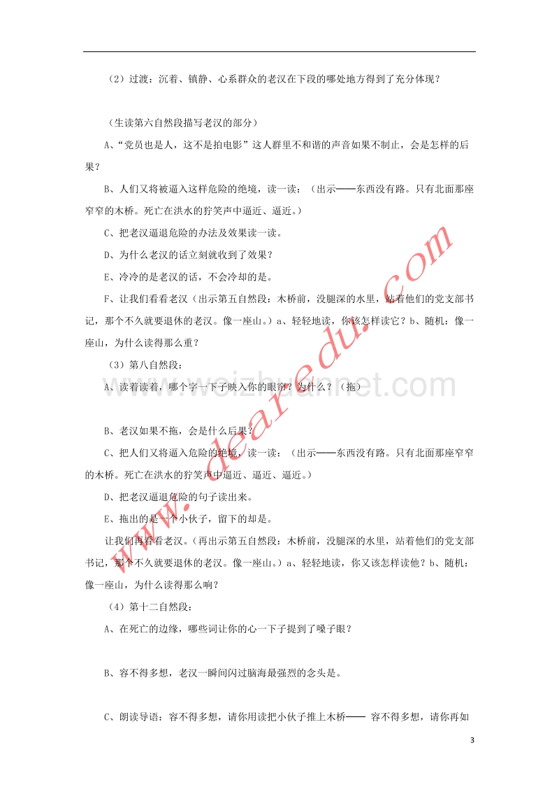 五年级语文下册 16.桥教学设计 新人教版.doc_第3页