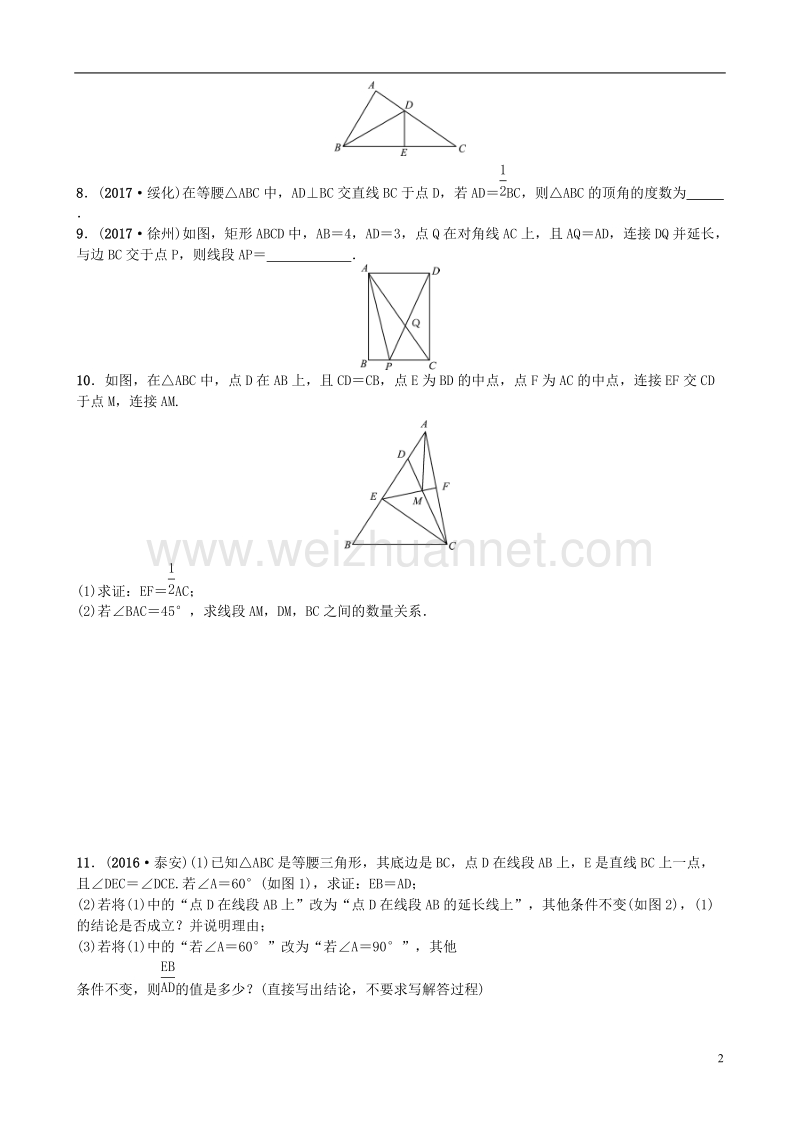 河北省2018年中考数学总复习 第四章 几何初步与三角形 第三节 等腰三角形与直角三角形随堂演练.doc_第2页