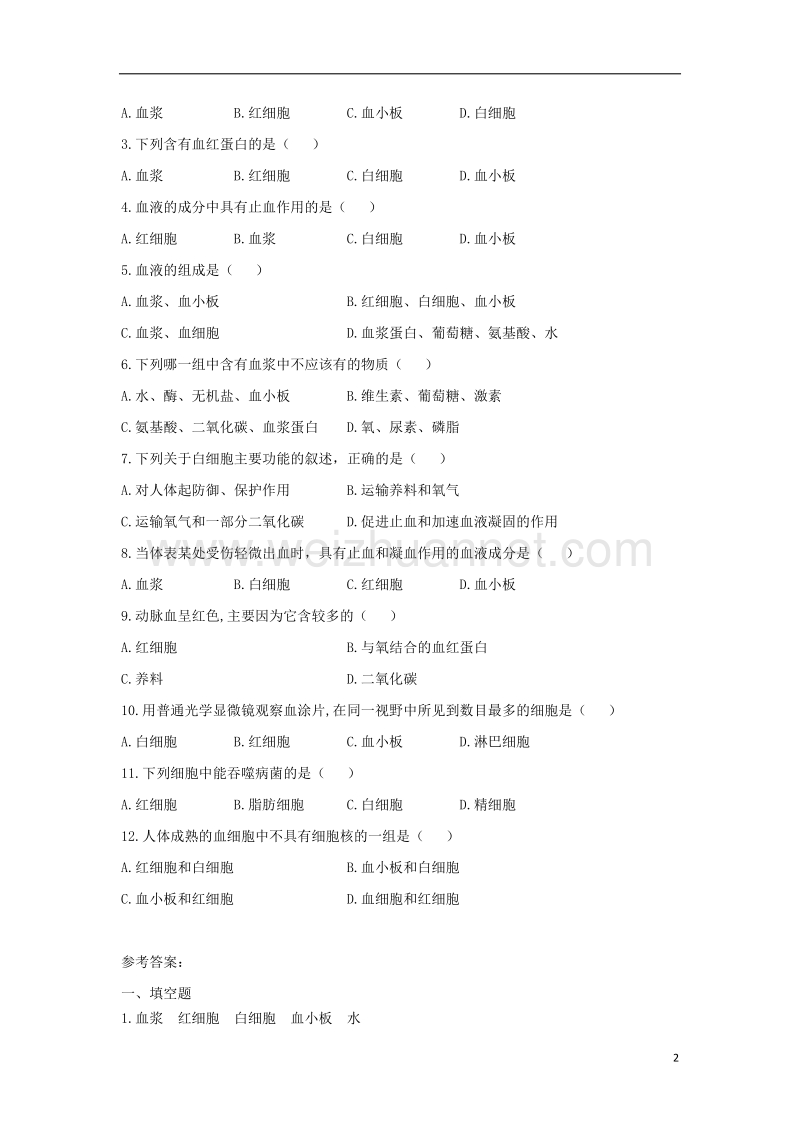 七年级生物下册 第2章 第一节 物质运输的载体同步练习1 （新版）冀教版.doc_第2页