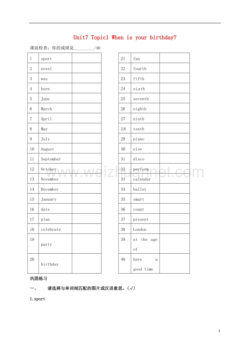 福建省福清市七年级英语下册 unit 7 topic 1 when is your birthday练习（无答案）（新版）仁爱版.doc_第1页