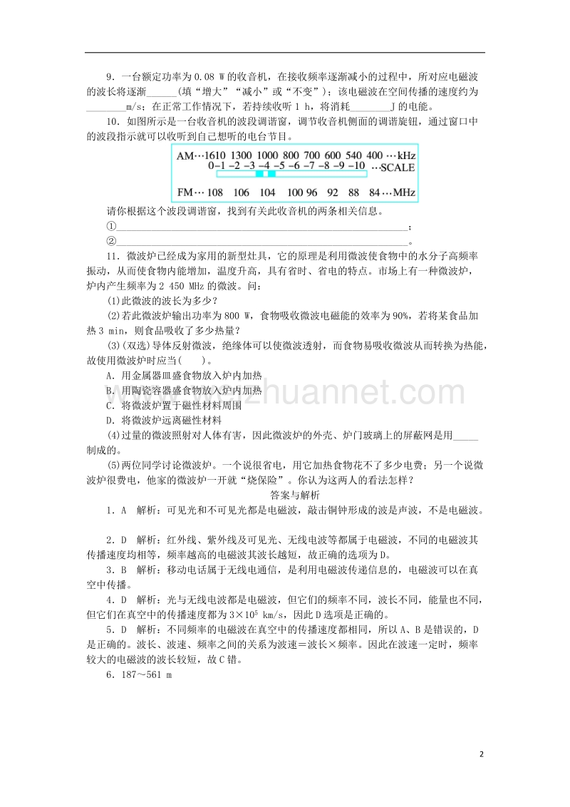 九年级物理全册 15.1电磁波课后训练 （新版）北师大版.doc_第2页