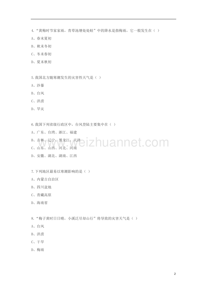 八年级地理上册 2.4自然灾害测试题（无答案）（新版）新人教版.doc_第2页