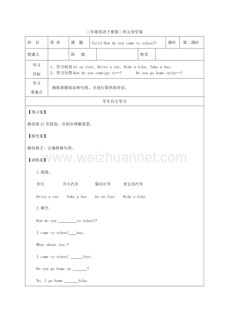 三年级英语下册 unit 3 how do you come to school导学案2 陕旅版.doc_第2页