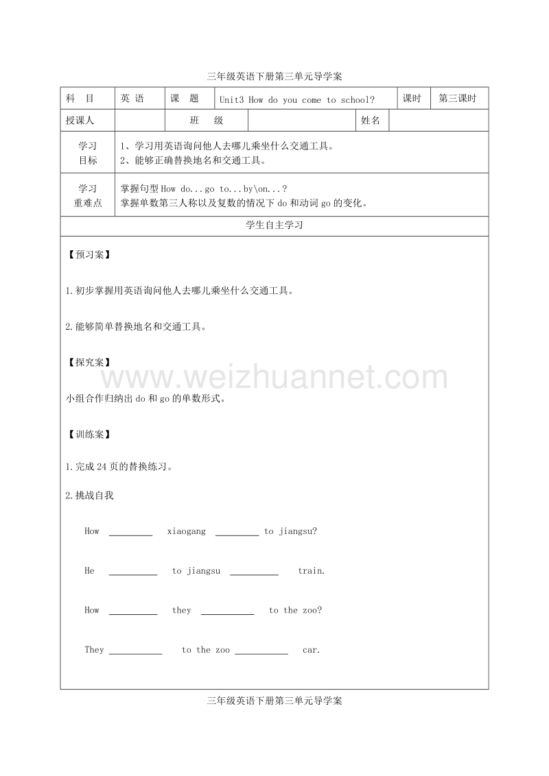 三年级英语下册 unit 3 how do you come to school导学案2 陕旅版.doc_第3页