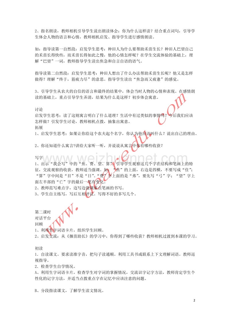 二年级语文下册 27 寓言两则教学设计 新人教版.doc_第2页