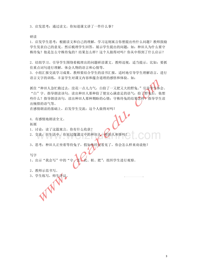 二年级语文下册 27 寓言两则教学设计 新人教版.doc_第3页