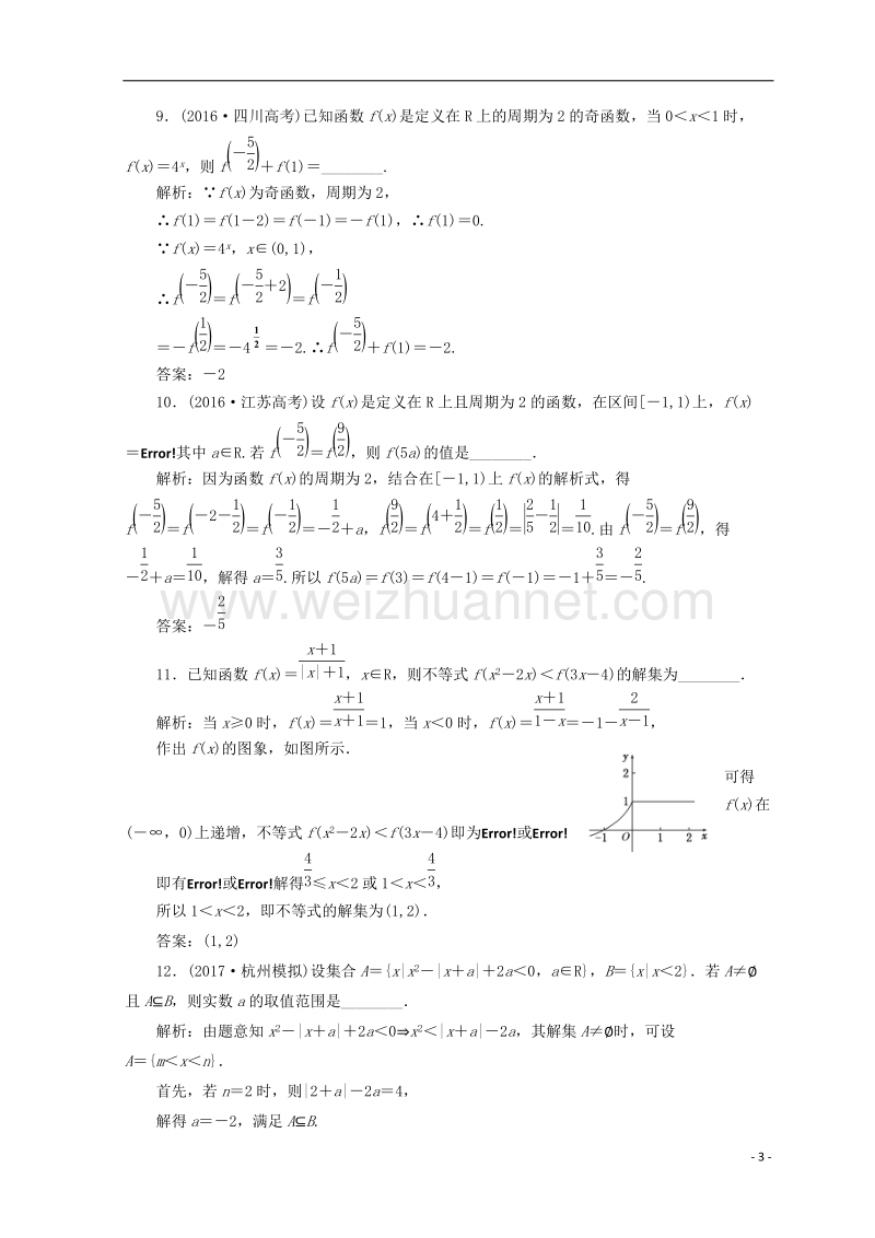 浙江专版2018年高考数学二轮专题复习知能专练二函数的概念与性质.doc_第3页
