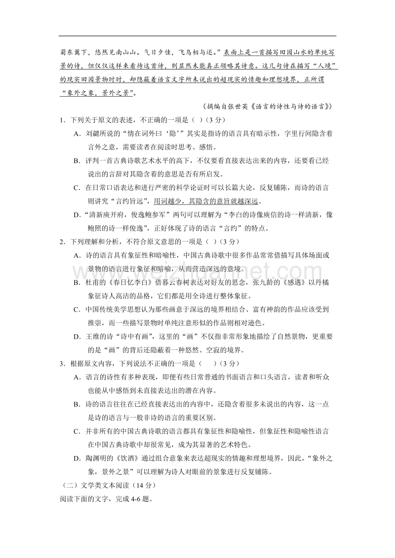 语文卷·2018届黑龙江省佳木斯一中高三第七次调研考试（2018.03）.doc_第2页