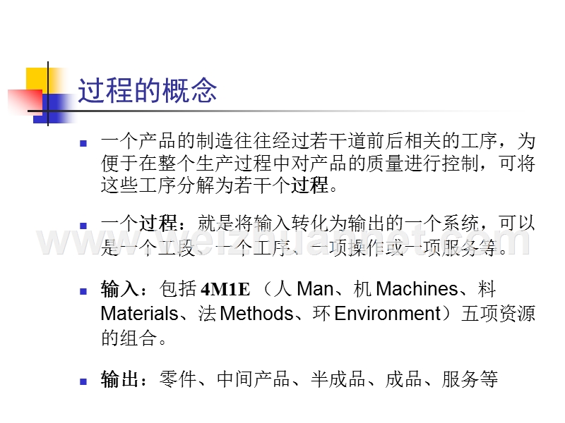 03-过程控制基本工具.ppt_第3页