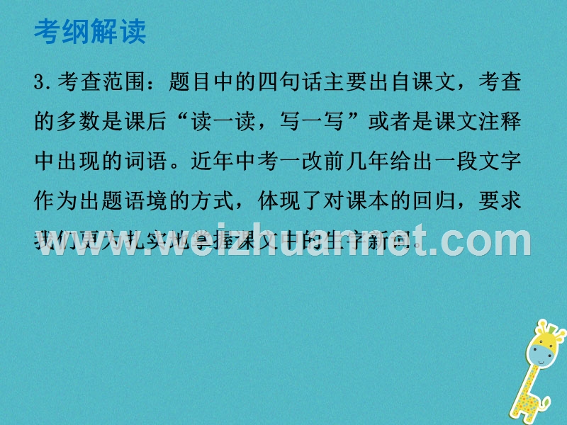 （广东专版）2018年中考语文总复习 中考解读 基础与运用 第二章 字词积累课件.ppt_第2页