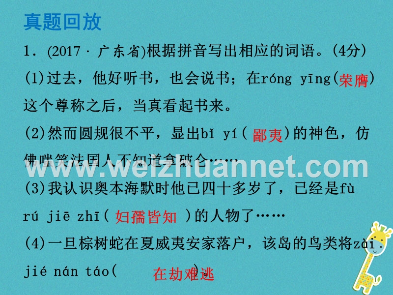 （广东专版）2018年中考语文总复习 中考解读 基础与运用 第二章 字词积累课件.ppt_第3页