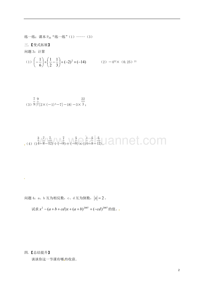 江苏省高邮市车逻镇七年级数学上册 2.8 有理数的混合运算（2）学案（无答案）（新版）苏科版.doc_第2页