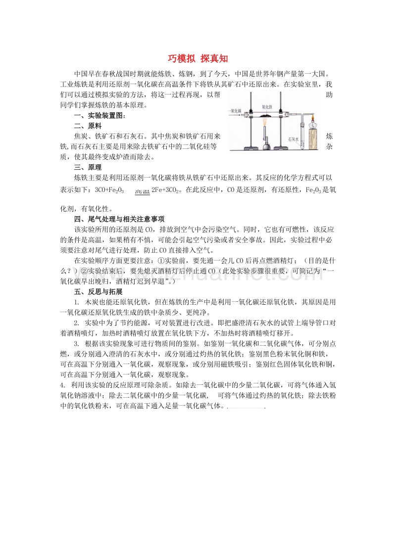 2016_2017学年九年级化学全册第9单元金属巧模拟探真知释疑解析素材新版鲁教版.doc_第1页