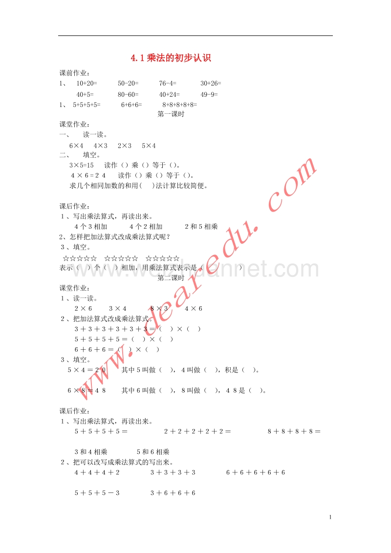 二年级数学上册 4.1乘法的初步认识习题（无答案） 新人教版.doc_第1页