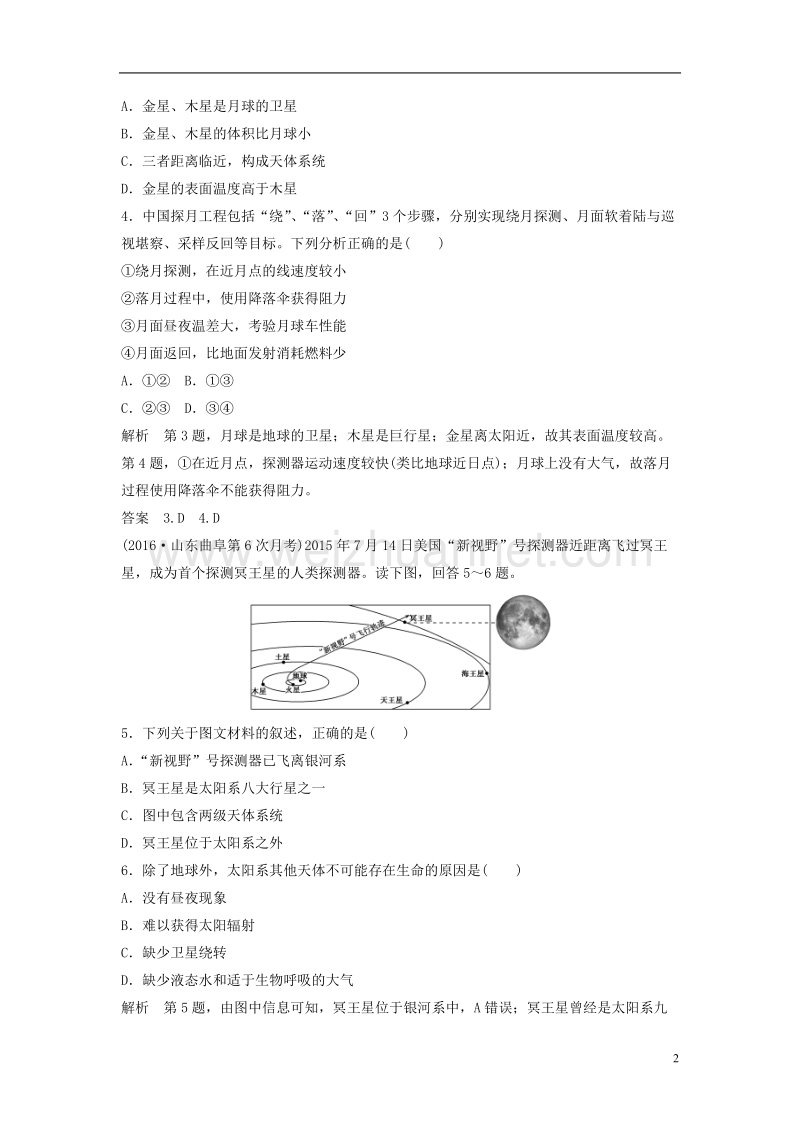 2018版高考地理二轮复习 第2单元 地球的运动 专题1 地球的宇宙环境与地球圈层结构检测.doc_第2页