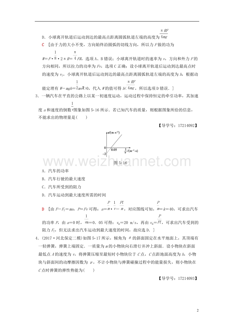 （江苏专版）2018版高考物理二轮复习 第一部分 专题五 功 功率 动能定理限时集训.doc_第2页