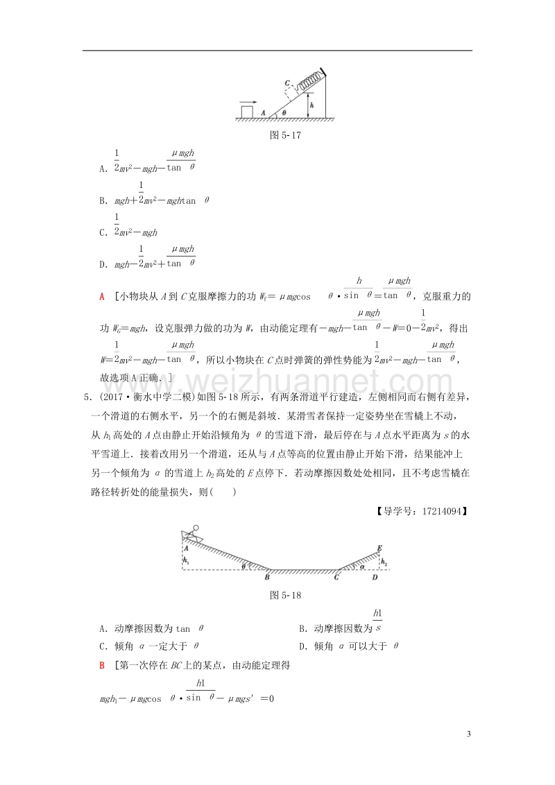 （江苏专版）2018版高考物理二轮复习 第一部分 专题五 功 功率 动能定理限时集训.doc_第3页