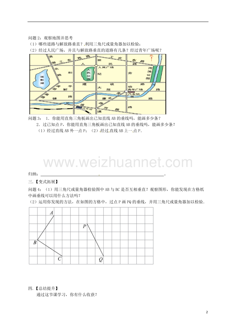 江苏省高邮市车逻镇七年级数学上册 6.5 垂直（1）学案（无答案）（新版）苏科版.doc_第2页