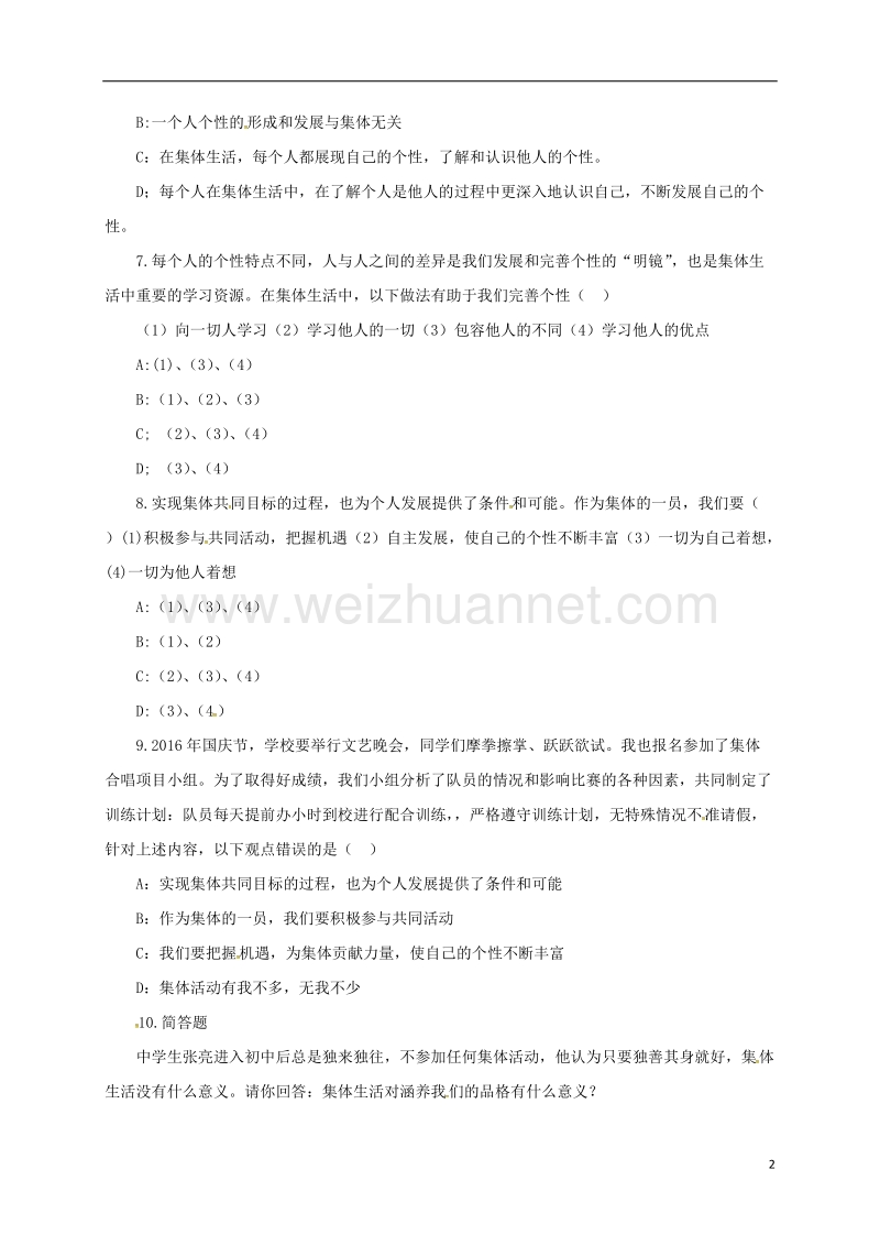 辽宁省凌海市七年级道德与法治下册 第三单元 在集体中成长 第六课“我”和“我们”第2框 集体生活成就我同步练习 新人教版.doc_第2页