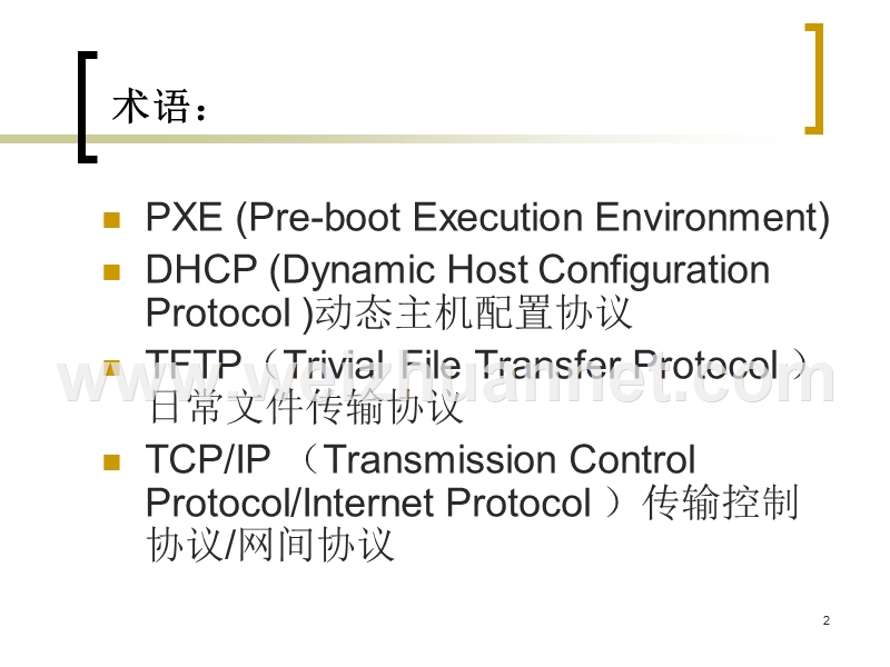 pxe-介绍及实现---readpudncom.ppt_第2页