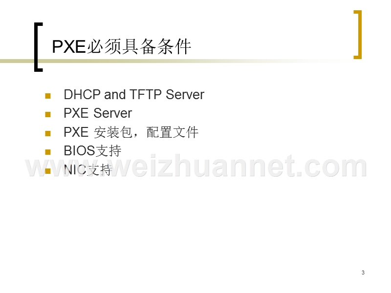 pxe-介绍及实现---readpudncom.ppt_第3页