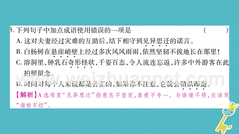 2018学年八年级语文下册 第二单元 8 时间的脚印课件 新人教版.ppt_第3页