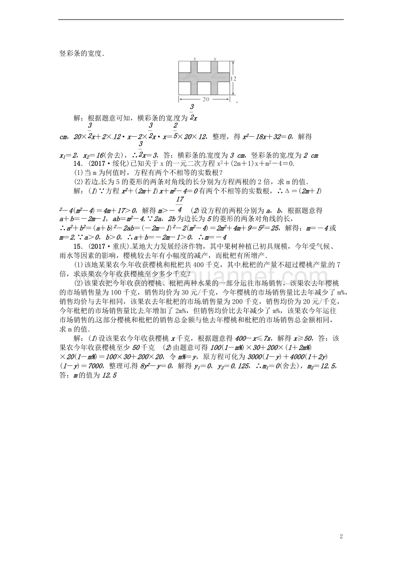 2018届中考数学 考点突破7 一元二次方程试题.doc_第2页