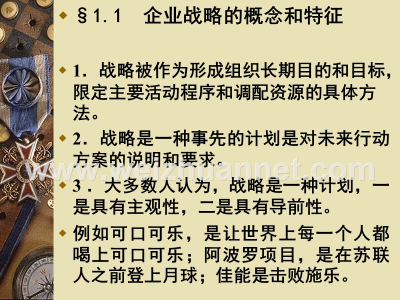 如何实现企业战略管理.ppt_第3页