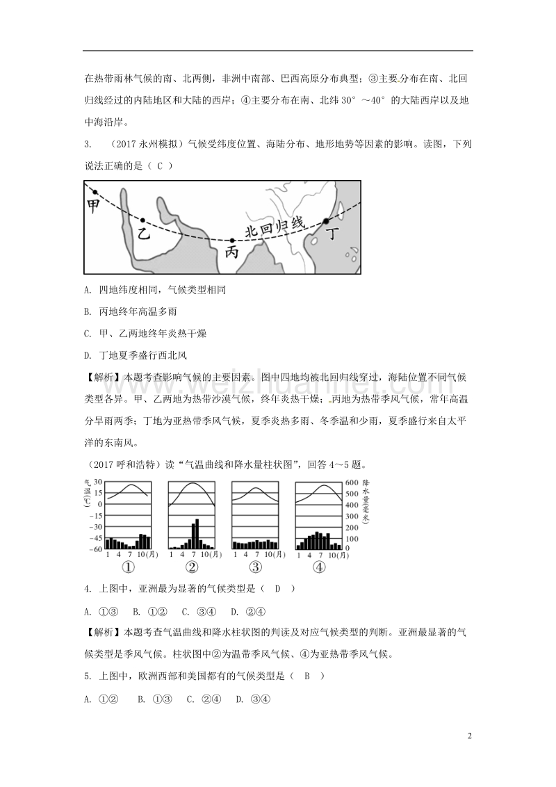 2018中考地理总复习 七上 第四章 天气与气候（课时二 世界的气候与形成气候的主要因素）.doc_第2页