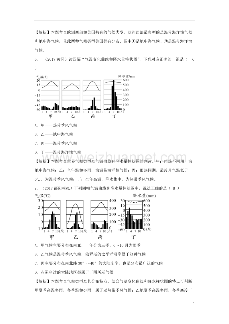 2018中考地理总复习 七上 第四章 天气与气候（课时二 世界的气候与形成气候的主要因素）.doc_第3页